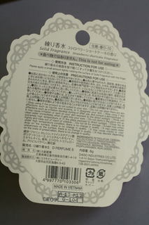 練り香水 ストロベリーショートケーキの香り