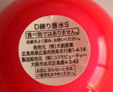 練り香水 ストロベリーショートケーキの香り