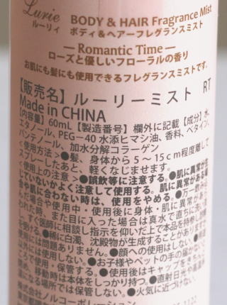 ルーリーミスト
